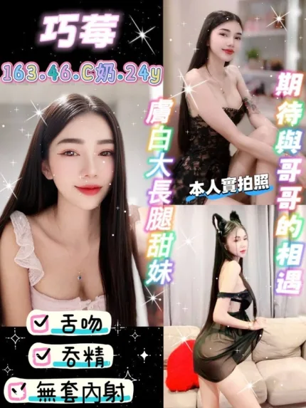 桃園約炮-巧莓