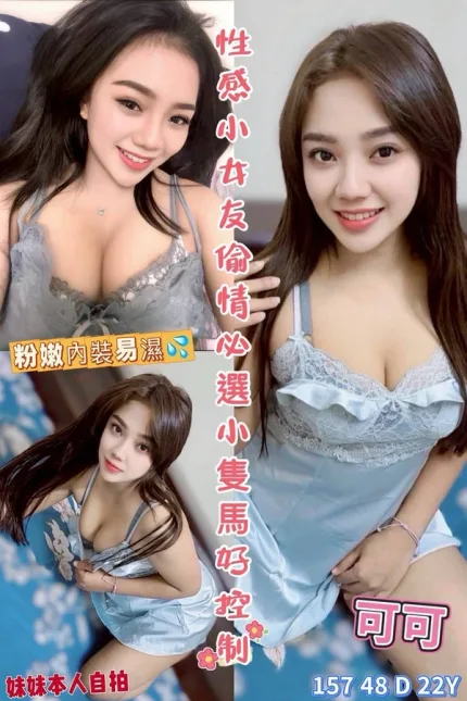 嘉義約炮-可可