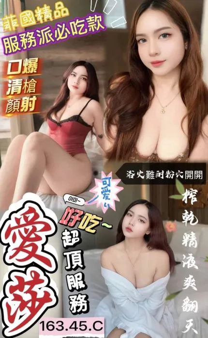 澎湖約炮-愛莎
