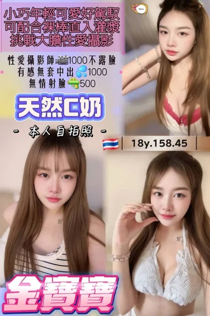 桃園約炮-金寶寶