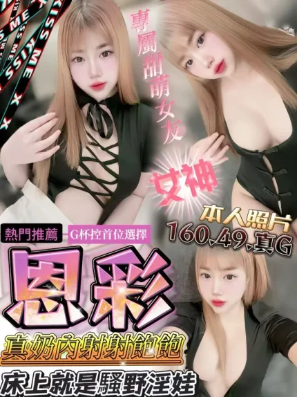 台中約炮-恩彩