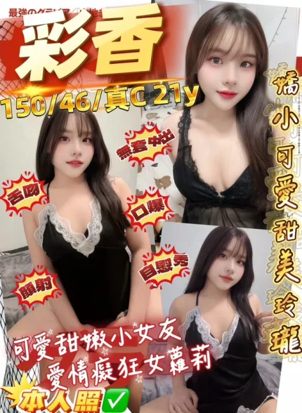 桃園約炮-彩香