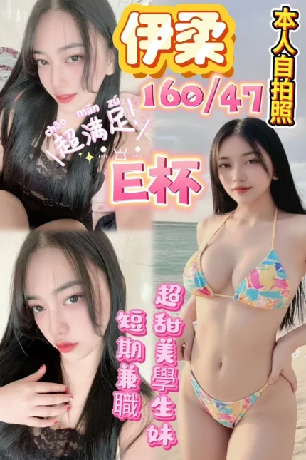 台中約炮-伊柔