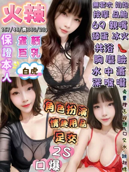 宜蘭約炮-火辣