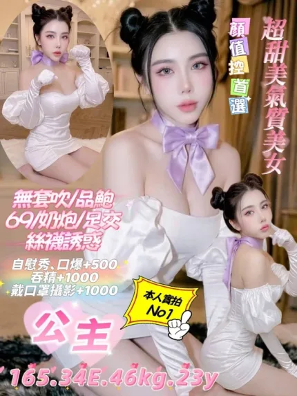 桃園約炮-公主