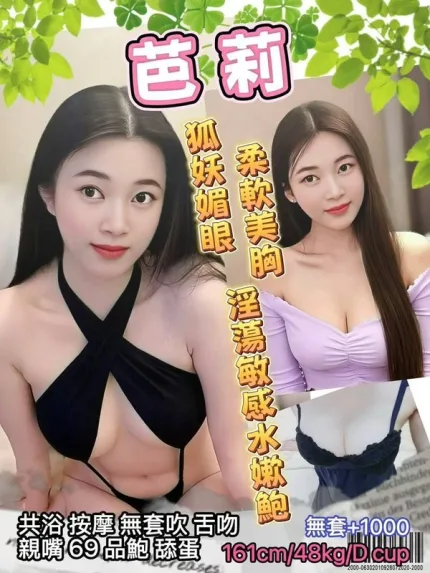 桃園約炮-芭莉