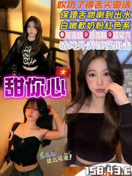 桃園約炮-甜你心