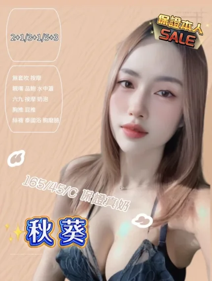 新竹約炮-秋葵