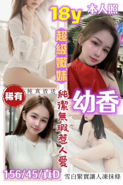 桃園約炮-幼香