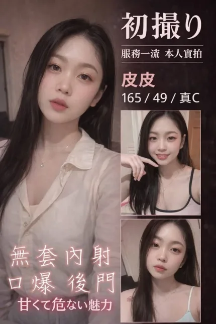 桃園約炮-皮皮