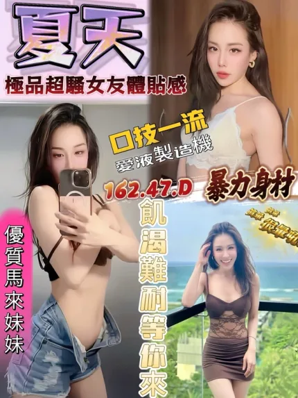 台中約炮-夏天