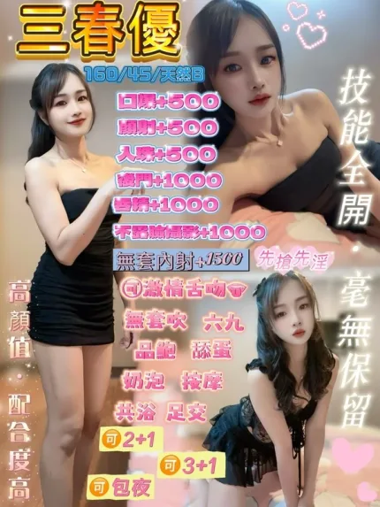 桃園約炮-三春優