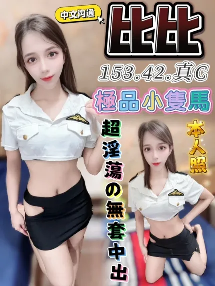 台中約炮-比比
