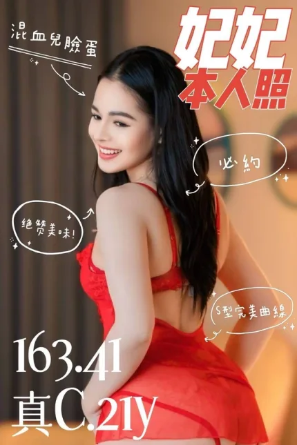 台南約炮-妃妃