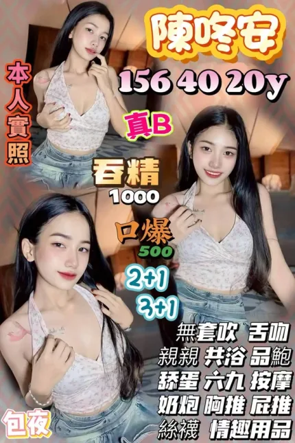 桃園約炮-陳咚安