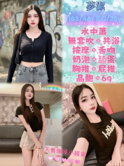 台北約炮-夢潔