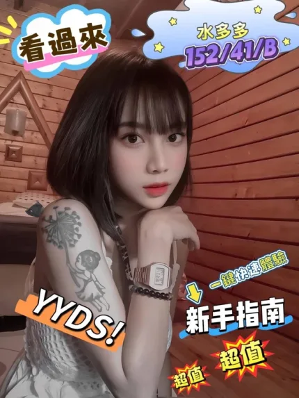 台北約炮-水多多