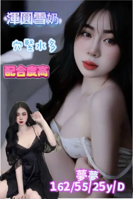高雄約炮-夢夢