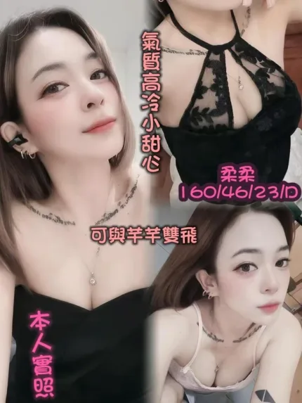 台中約炮-柔柔