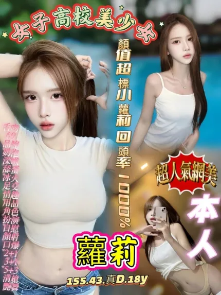 高雄約炮-蘿莉
