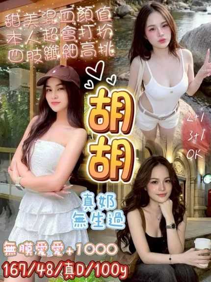 桃園約炮-胡胡