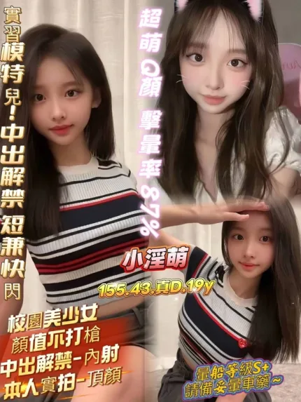 高雄約炮-小淫萌