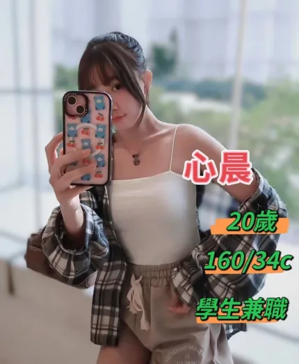 台中約炮,外送茶-心晨