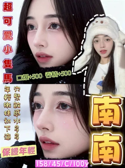 桃園約炮-南南