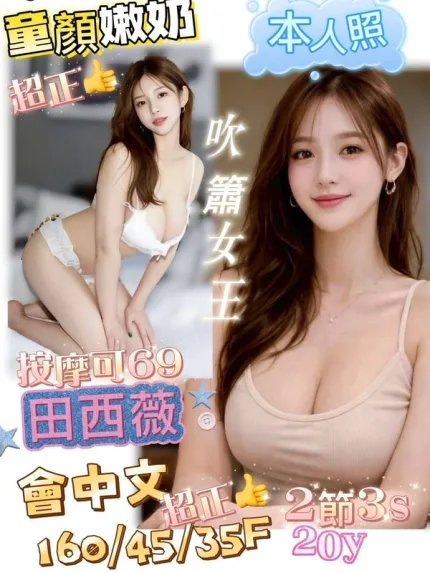 台南約炮-田西薇