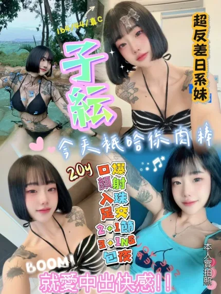 新竹約炮-子紜