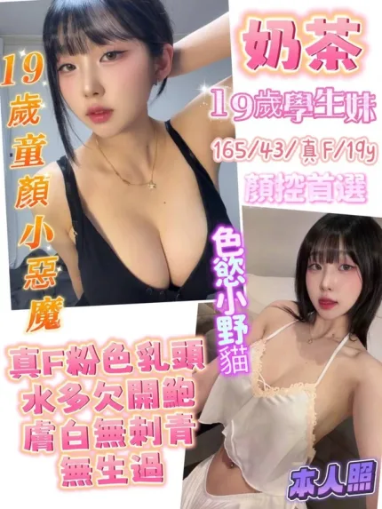 台南約炮-奶茶