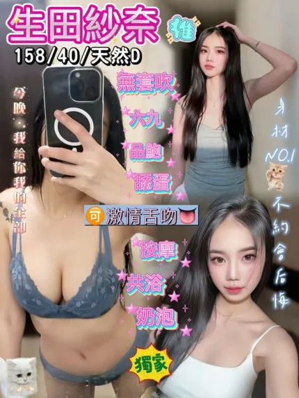 桃園約炮-生田紗奈