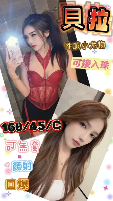 台南約炮-貝拉