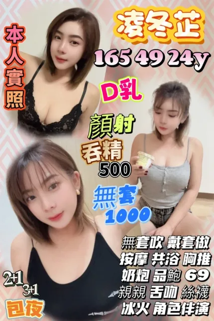 苗栗約炮-凌冬芷