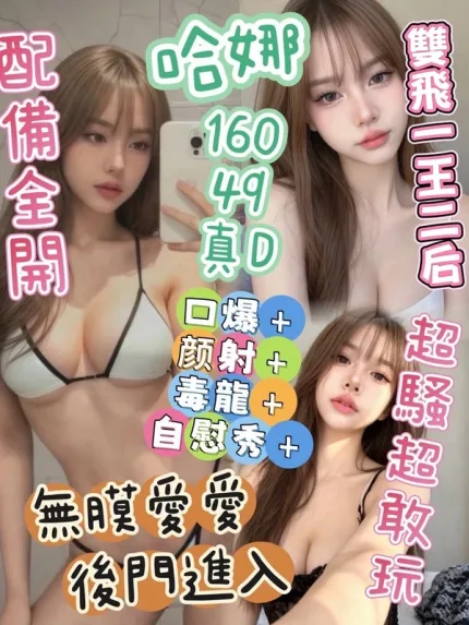 台中約炮-哈娜