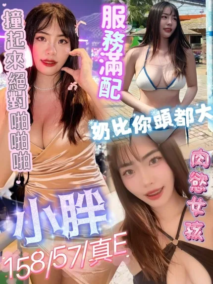 高雄約炮-小胖