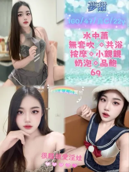 台北約炮-夢甜