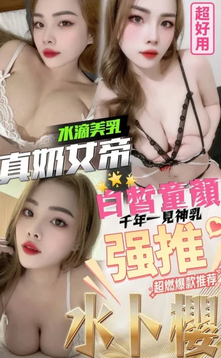 嘉義約炮-水卜櫻