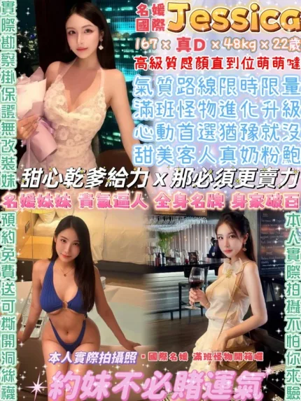台北約炮-Jessica