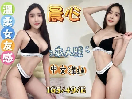 新北約炮-晨心