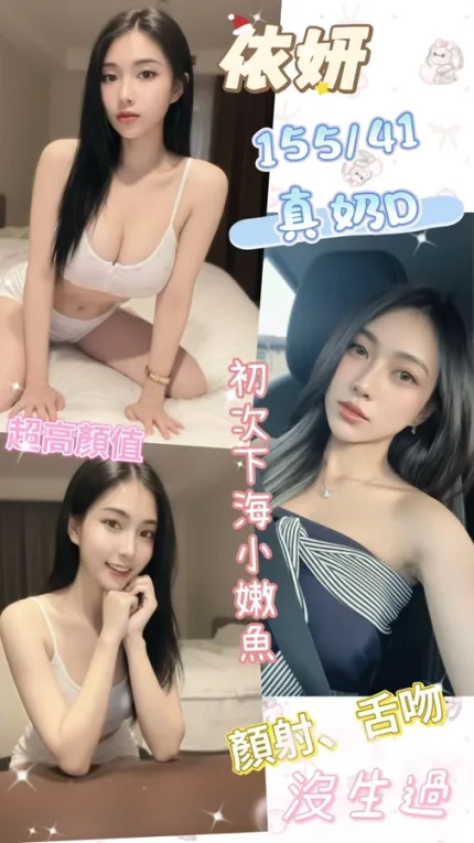 彰化約炮-依妍