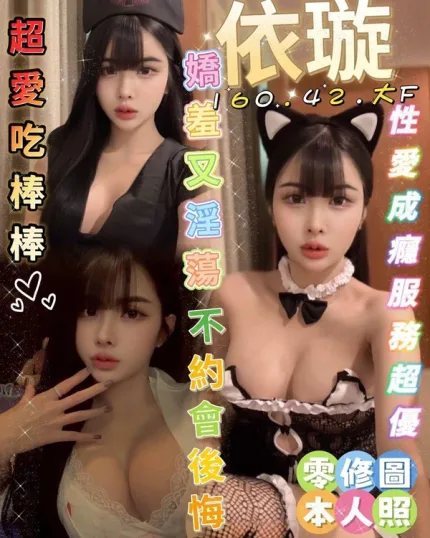 台南約炮-依璇