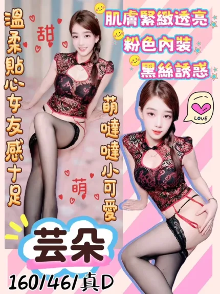 桃園約炮-芸朵