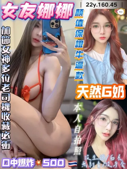 桃園約炮-女友娜娜