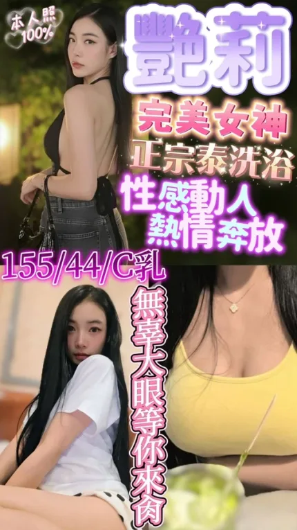 新竹約炮-艷莉
