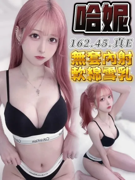 台中約炮-哈妮
