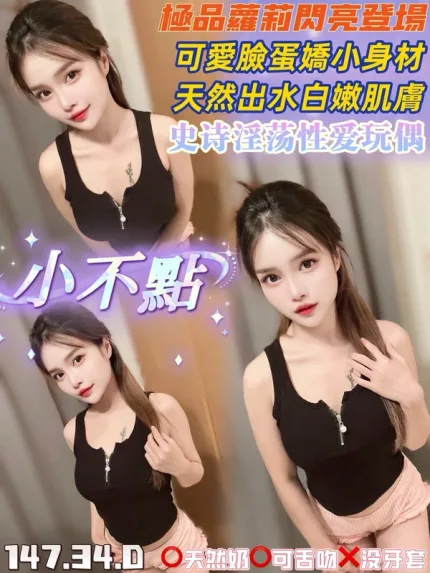 桃園約炮-小不點