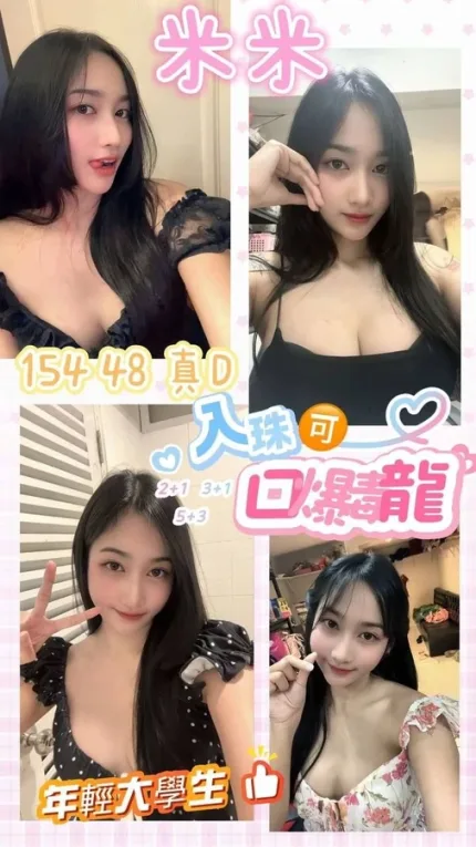 桃園約炮-米米