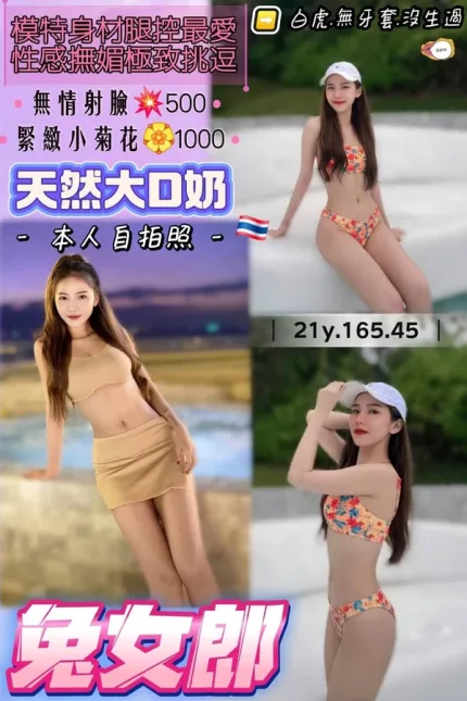 桃園約炮-兔女郎