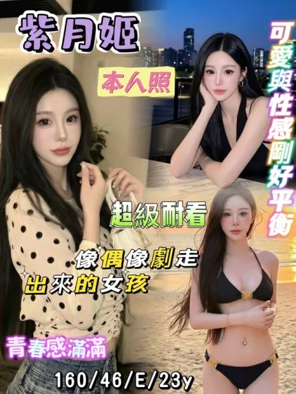 台南約炮-紫月姬